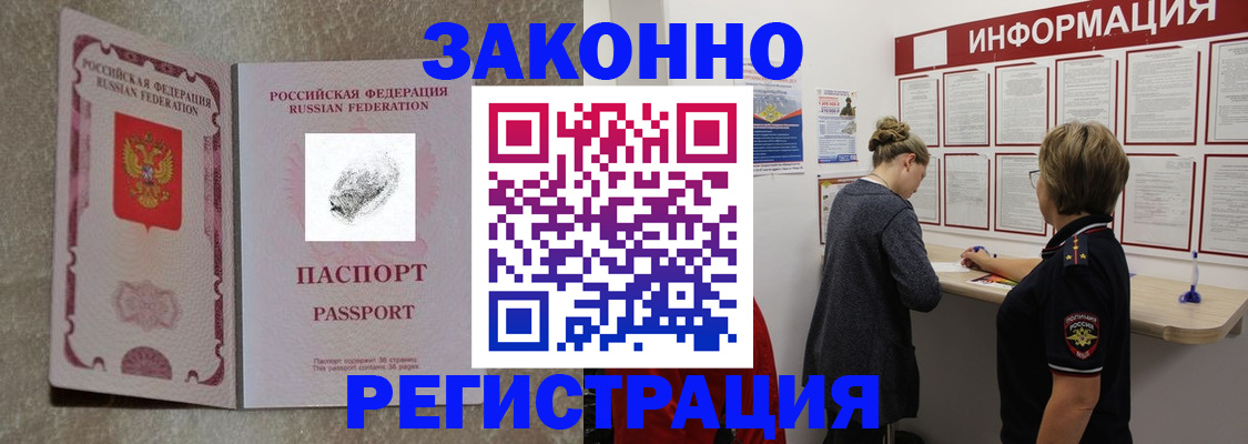 купить прописку в Балабаново