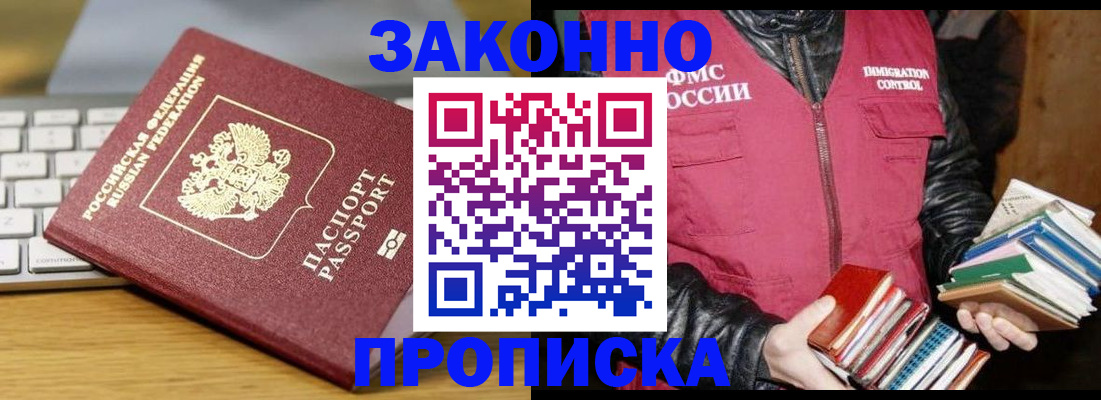 временная регистрация для школы в Балабаново